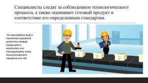 Видео о специальности "Управление качеством продукции, процессов и услуг"