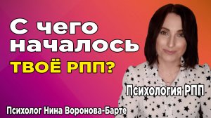 РПП и привязанность: Что делать с чувствами?