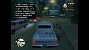 Gta san andreas прохождение часть 9-подружка свита.