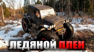 ВОССТАНОВИЛИ свой УАЗ и ЖЕСТКО ПРОТЕСТИЛИ в ОБЛЕДЕНЕЛОЙ РЕЧКЕ !!! В ПОИСКАХ своего ЭЛЬДОРАДО !!!