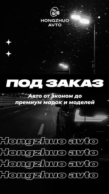 Авто любым марок под заказ из Китая!