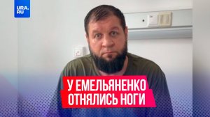 У Емельяненко отнялись ноги