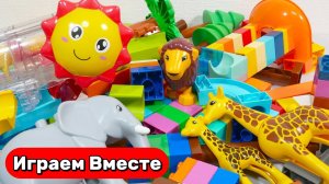 Играем в конструктор ЛЕГО ! Строим интересные горки с ЖИВОТНЫМИ ! Развивающие видео для детей 🟢