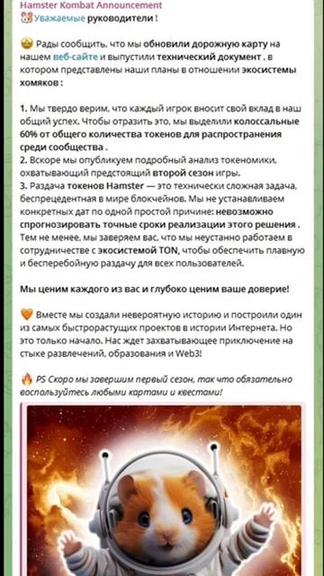 🚀60% от всех токенов Hamster Kombat раздадут участникам игры💰 смотреть онлайн