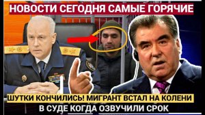 СРОЧНО! Терпение Кремля ЛОПНУЛО! ПО Мигрнатам ОТДАН Жесткий ПРИКАЗ не ЦЕРЕМОНИТЬСЯ!!!