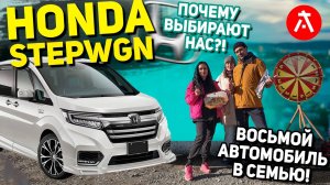 HONDA STEPWGN. ЛУЧШИЙ СЕМЕЙНЫЙ МИНИВЭН ОТ 1.450.000 ₽ !!!