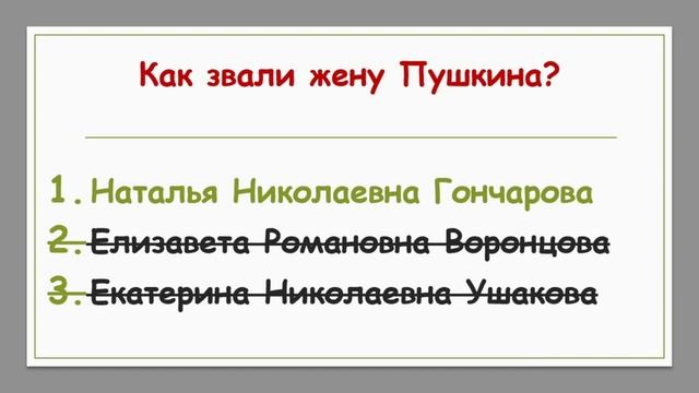 Биография Пушкина Тест на 15 вопросов с пояснениями