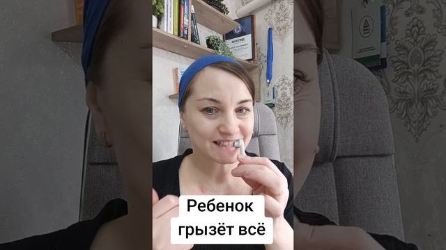 Ребёнок всё грызёт