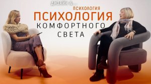 Психология комфортного света. Окна, шторы, привычки и крепкий сон.