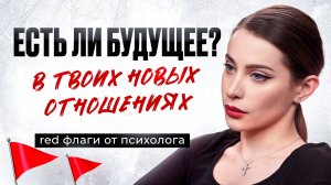 Каждый раз сценарий отношений повторяется? Ответ от Психолога