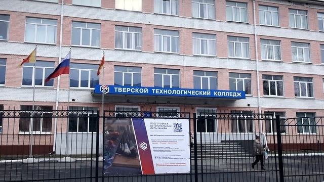 В Тверском технологическогом колледже создадут образовательно-производственный центр подготовки