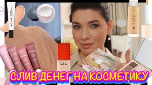Бюджетная базовая косметичка (лучшая бюджетная косметика 2025). Divage, Vivienne sabo, catkin, Lic