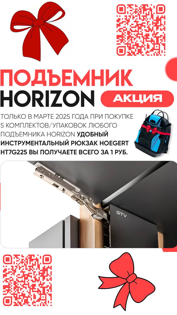 HORIZON рюкзак в подарок при покупке!