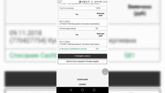 Кэшбэк/Cashback Фаберлик/Faberlic. Выгода или обман? смотреть онлайн