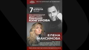 Благотворительный концерт памяти Евгения Кунгурова в Заречном