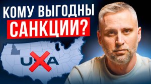 Санкции ПЕРЕКРАИВАЮТ мир! Что будет с вашими деньгами? Как спасти свои активы в 2025?