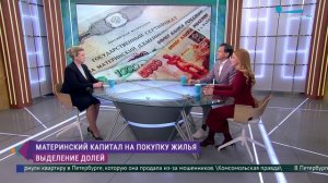 Материнский капитал на покупку жилья