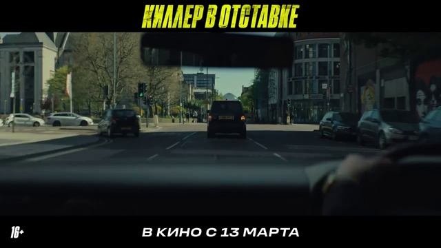 Киллер в отставке — Русский трейлер (2025)Киллер в отставке — Русский трейлер (2025)