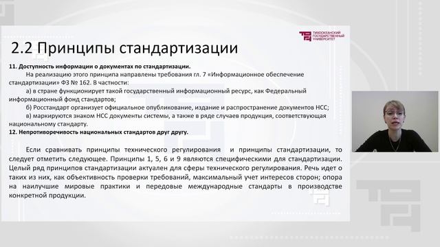 Краткая история развития отечественной стандартизации|Лектор - Прыткова Евгения Андреевна