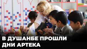 В Душанбе прошли Дни Артека