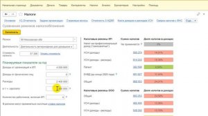 Сравнение режимов налогообложения в простом интерфейсе 1С:Бухгалтерии 8