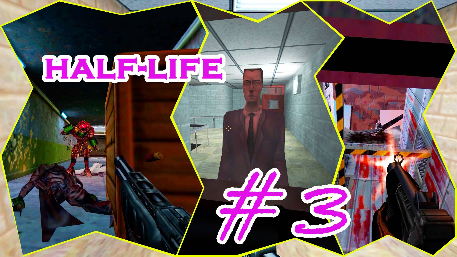 Тёплая встреча солдат|Серия:3|Half Life|Прохождение