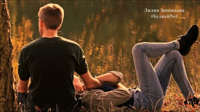 Любите тех, с кем хочется проснуться. Трогательное и красивое стихотворение.
