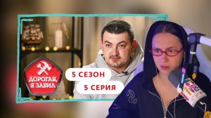 КСЮША СМОТРИТ: ДОРОГАЯ, Я ЗАБИЛ | Я ИГРАЮ, А НА НИХ МНЕ ПОФИГ | 5 СЕЗОН, 5 СЕРИЯ