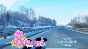 С Наступающим 8 Марта! Счастья, Здоровья, Любви, Мира!