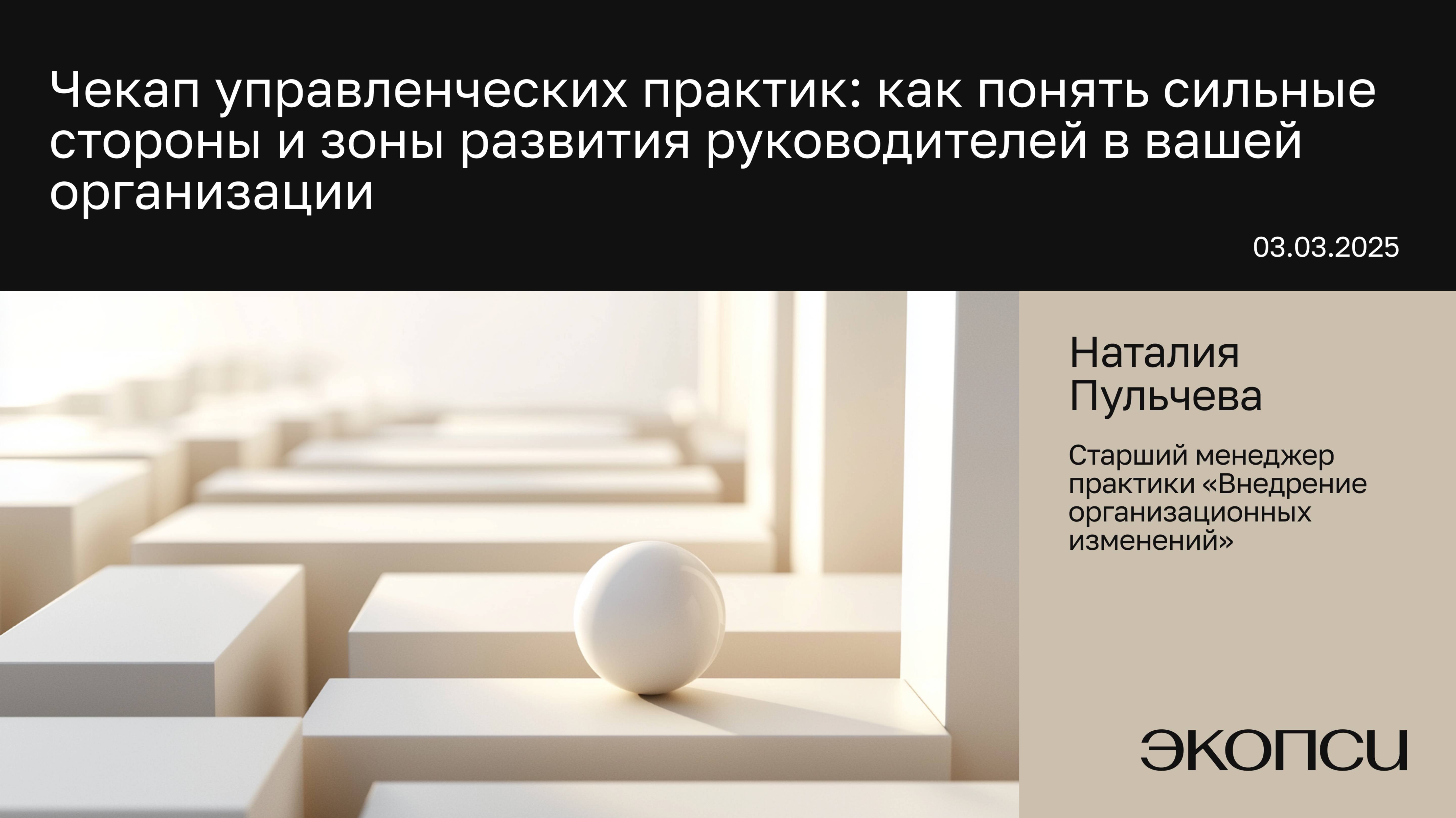 Чекап управленческих практик: как понять сильные стороны и зоны развития руководителей