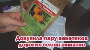 Обзор покупок с маркетплейсов: Хлореллы, семена петунии и томатов, штрих-лента, ручки