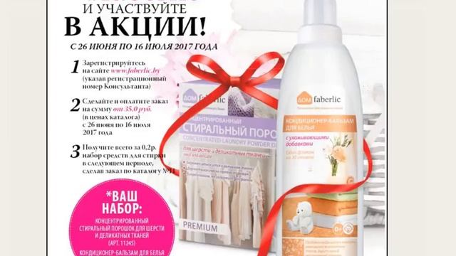 Подарки ВСЕМ новичкам! Работа в интернете Фаберлик Онлайн! 1 смотреть онлайн