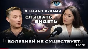 Метод Исцеления, Счастливых Отношений и Достижения Целей