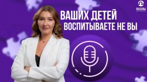 Кто на самом деле воспитывает ваших