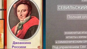 #ИСТОРИЯ   ЖАНРА. ДЖОАККИНО   РОССИНИ. Опера ,, СЕВИЛЬСКИЙ  ЦИРЮЛЬНИК ".