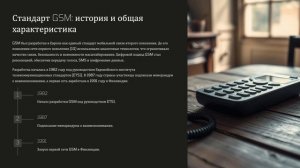 Сжатие речи. Стандарт GSM
