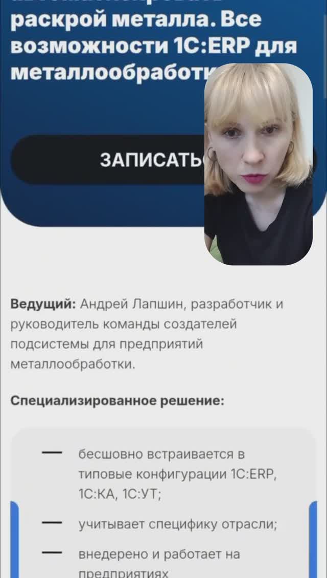 Покажем, как работает автоматизация раскроя металла в 1С:ERP