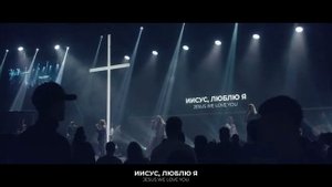 Иисус Люблю я - Таня Монастырская и Слово жизни Music