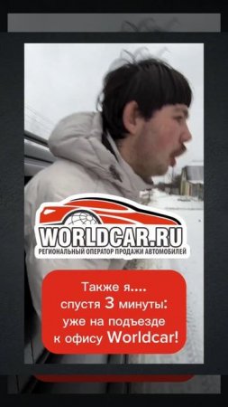 Когда приехал твой новенький авто от worldcar!