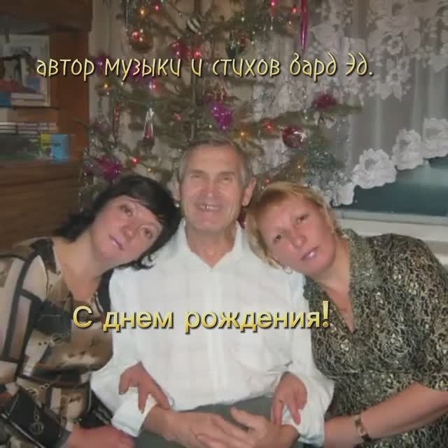 Юбилей.