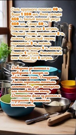 Маринованная селёдка по-шведски