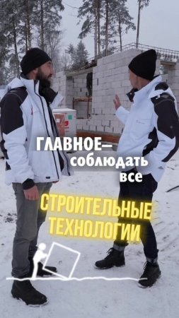 Строим даже зимой!