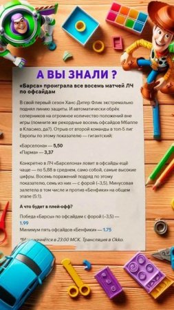 Барселона чемпионы по офсайдам