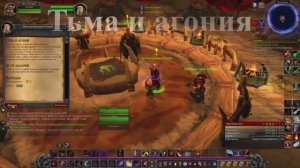 Тьма и агония WoW 3.3.5