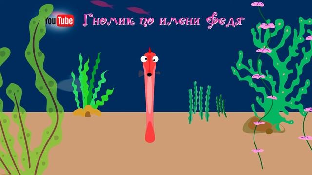 Морской конёк смотреть онлайн