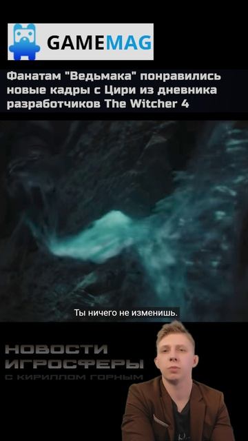 ЦИРИ "СТАЛА КРАСИВЕЕ" // Новости игросферы//KIRAGORN PRODUCTION #news #GTAV #GTA #TheWitcher4
