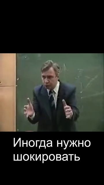 Иногда нужно шокировать