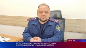 Ревда убийство