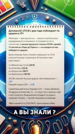 Кто будет сильнее ПСЖ или Ливерпуль ? Прогноз на Лигу Чемпионов