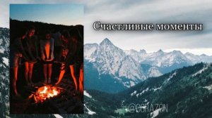 Счастье повсюду | Саблиминал | corazón